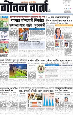 GOAN VARTA cover image