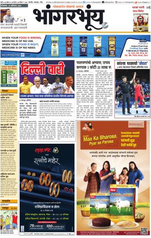 BHAANGARBHUIN cover image