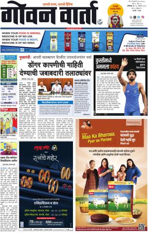 GOAN VARTA cover image