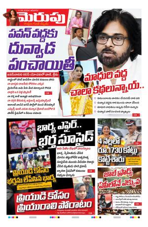 Merupu cover image