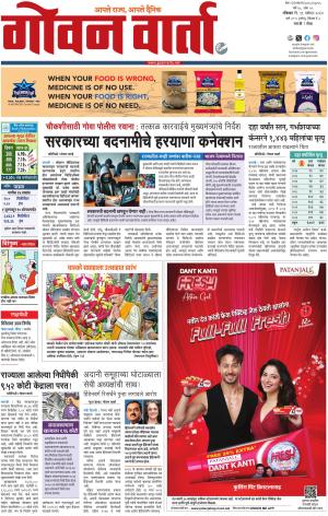 GOAN VARTA cover image