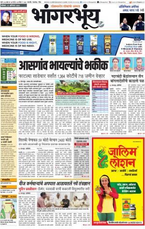 BHAANGARBHUIN cover image