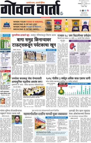 GOAN VARTA cover image
