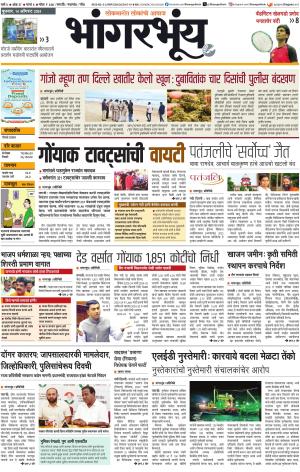 BHAANGARBHUIN cover image