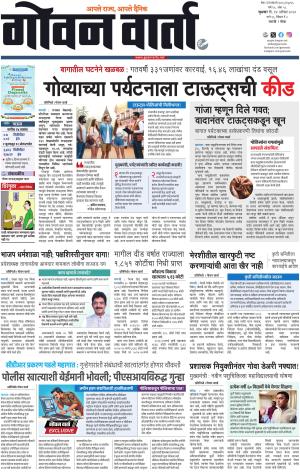 GOAN VARTA cover image