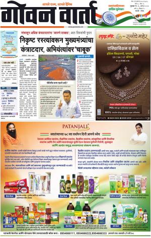 GOAN VARTA cover image