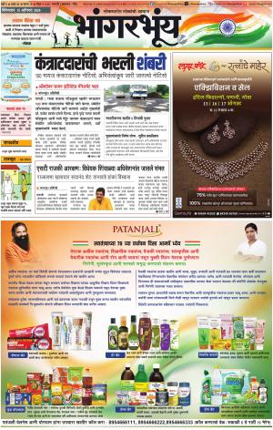 BHAANGARBHUIN cover image