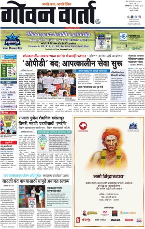 GOAN VARTA cover image