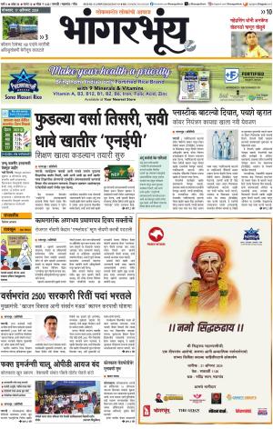 BHAANGARBHUIN cover image