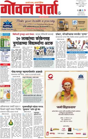 GOAN VARTA cover image