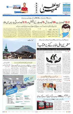 Kashmir Uzma  cover image