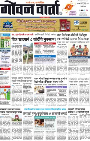GOAN VARTA cover image