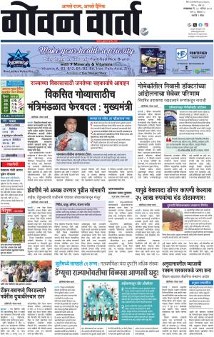 GOAN VARTA cover image