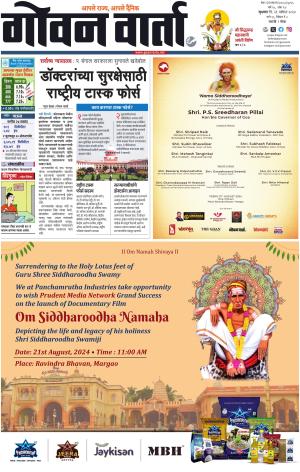 GOAN VARTA cover image