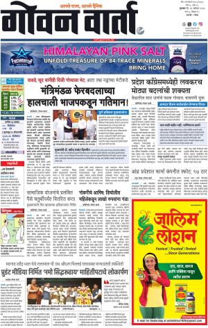 GOAN VARTA cover image