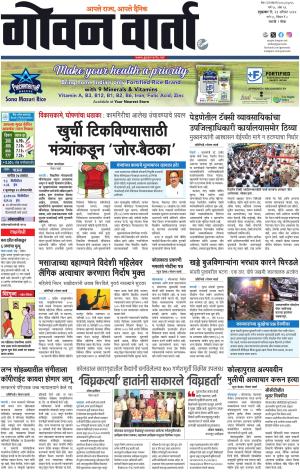 GOAN VARTA cover image