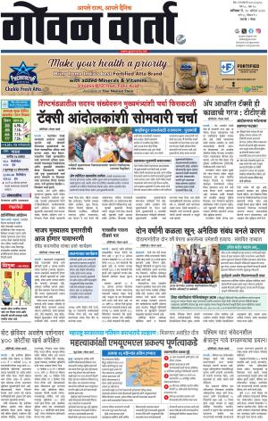 GOAN VARTA cover image