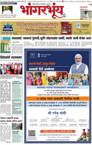 BHAANGARBHUIN cover image