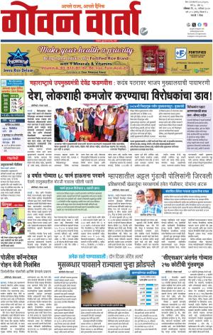 GOAN VARTA cover image