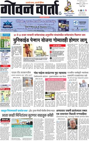 GOAN VARTA cover image