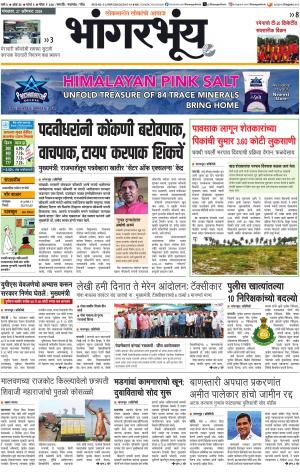 BHAANGARBHUIN cover image