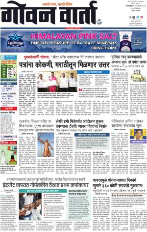 GOAN VARTA cover image
