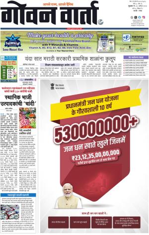 GOAN VARTA cover image