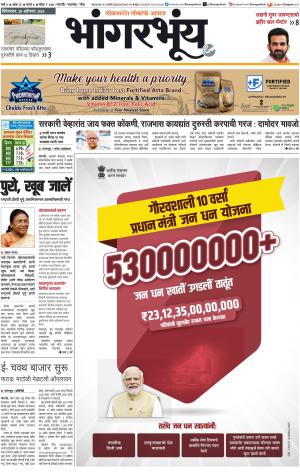 BHAANGARBHUIN cover image