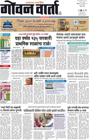 GOAN VARTA cover image