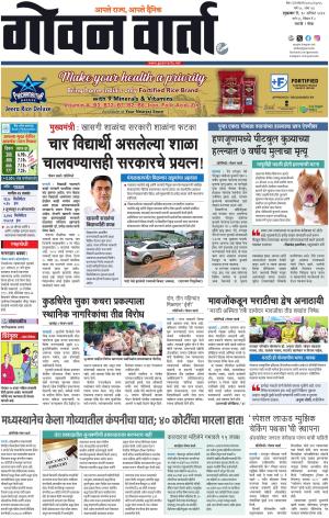 GOAN VARTA cover image