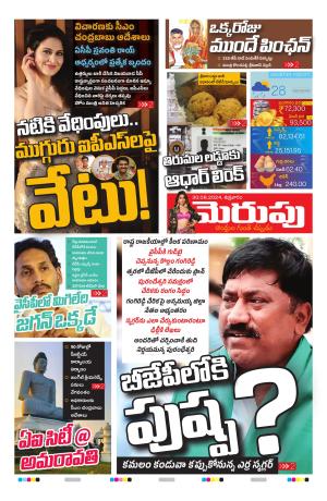 Merupu cover image