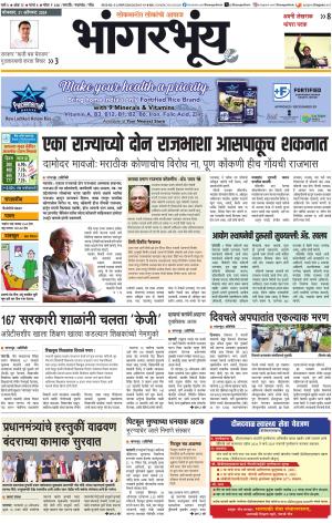 BHAANGARBHUIN cover image