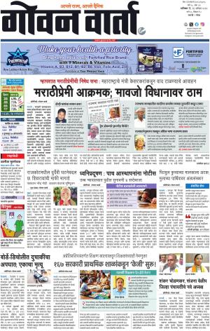 GOAN VARTA cover image