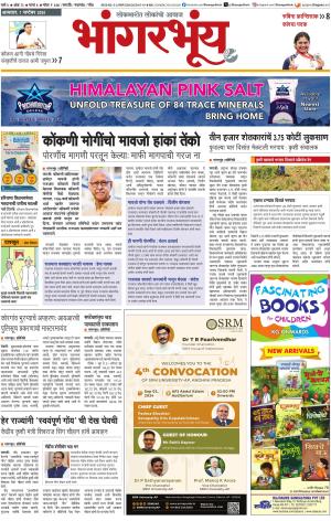 BHAANGARBHUIN cover image
