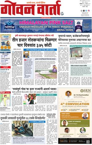GOAN VARTA cover image