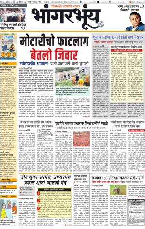 BHAANGARBHUIN cover image