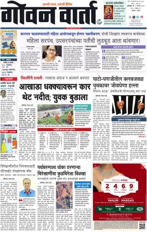 GOAN VARTA cover image