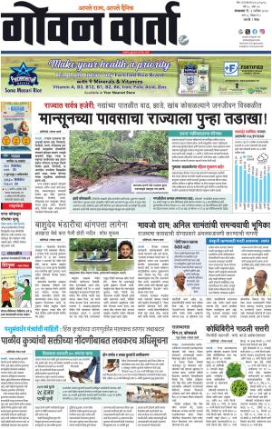 GOAN VARTA cover image