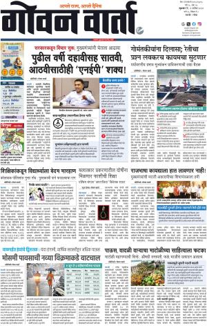 GOAN VARTA cover image