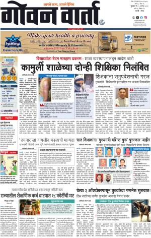 GOAN VARTA cover image