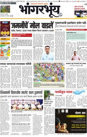 BHAANGARBHUIN cover image