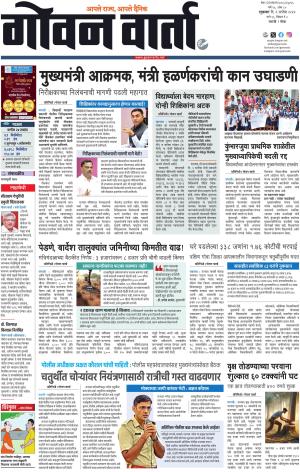 GOAN VARTA cover image