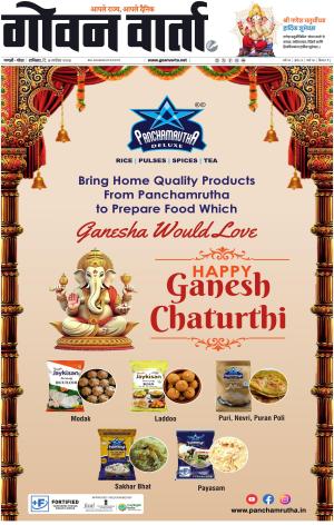GOAN VARTA cover image