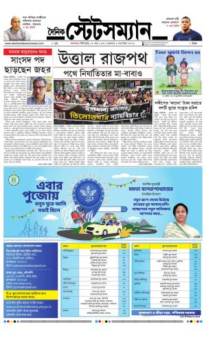 Dainik-Statesman cover image