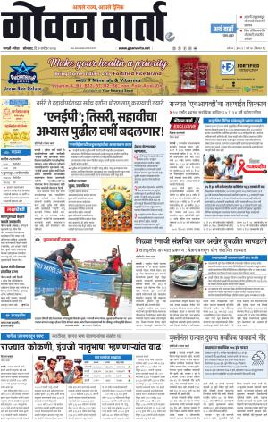 GOAN VARTA cover image