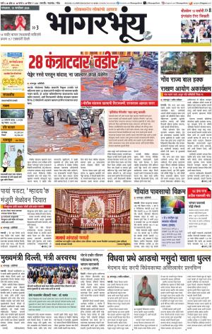 BHAANGARBHUIN cover image