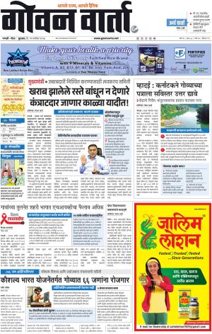 GOAN VARTA cover image
