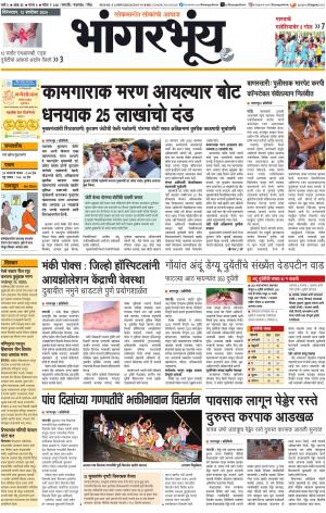 BHAANGARBHUIN cover image