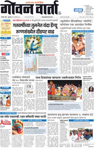 GOAN VARTA cover image