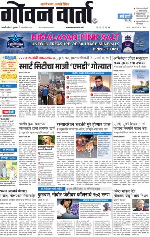 GOAN VARTA cover image